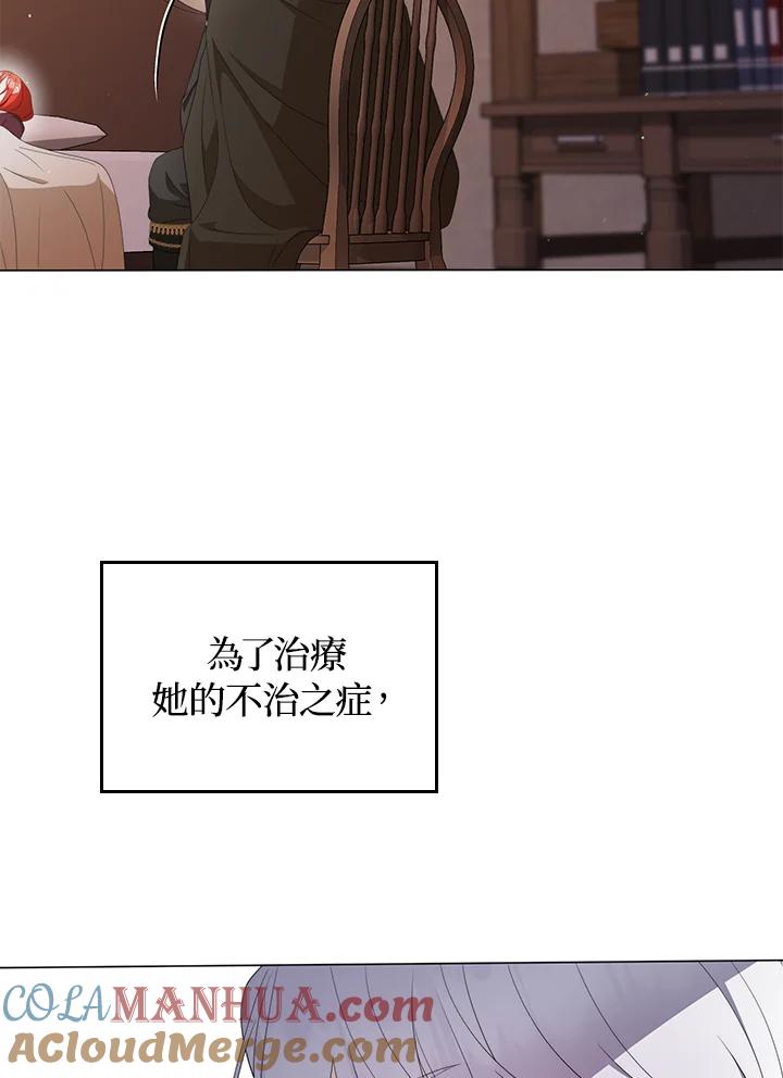 《成为皇帝的专属翻译》第65话 第85页