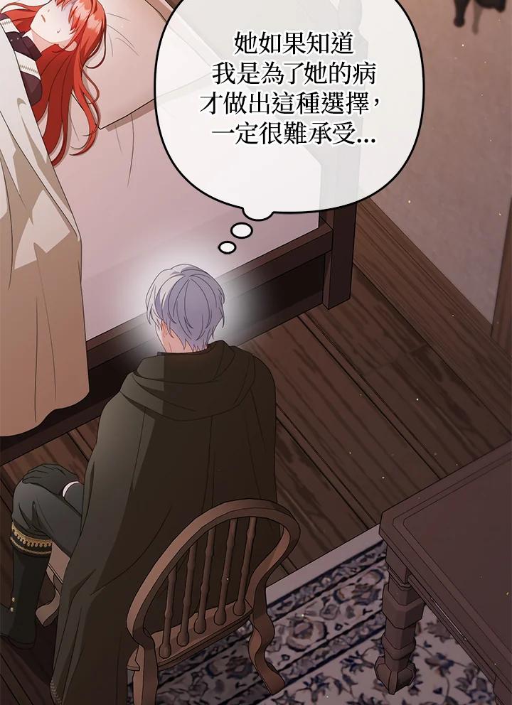 《成为皇帝的专属翻译》第65话 第90页