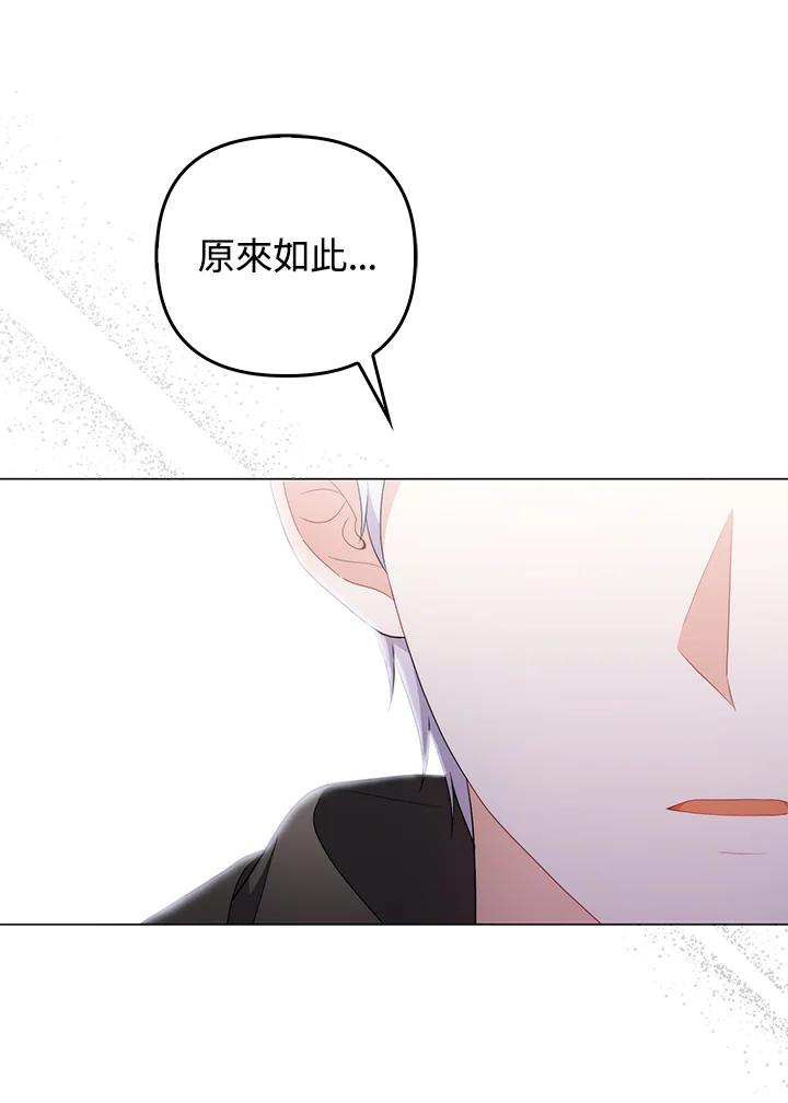 《成为皇帝的专属翻译》第65话 第38页