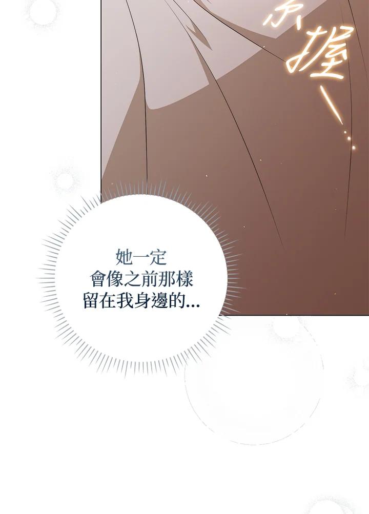 《成为皇帝的专属翻译》第65话 第96页