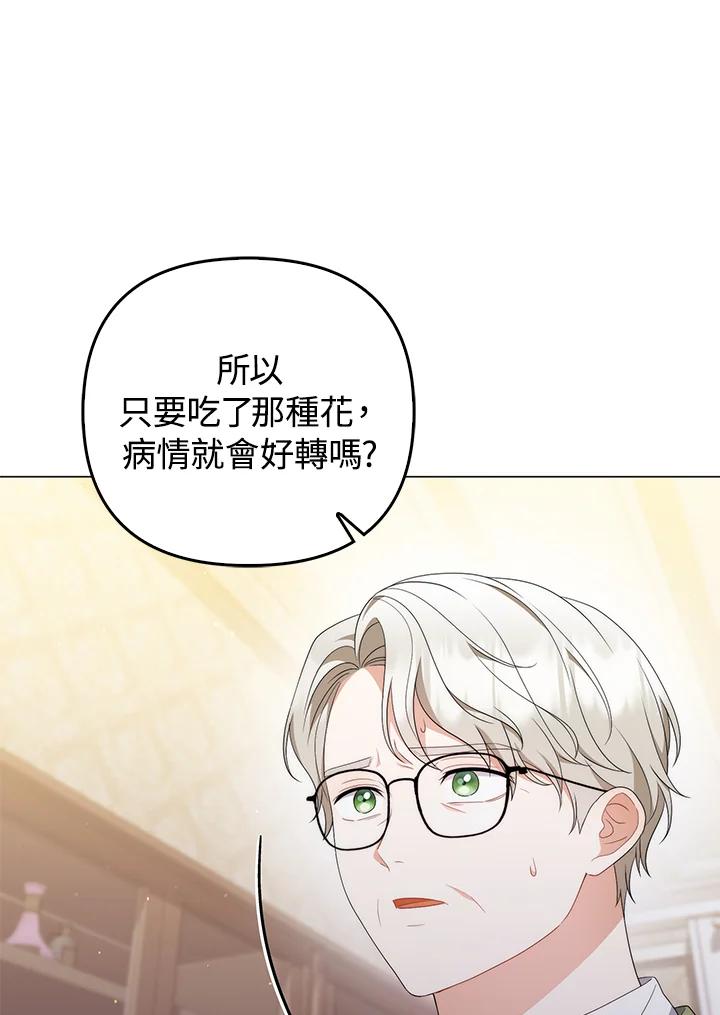 《成为皇帝的专属翻译》第65话 第24页
