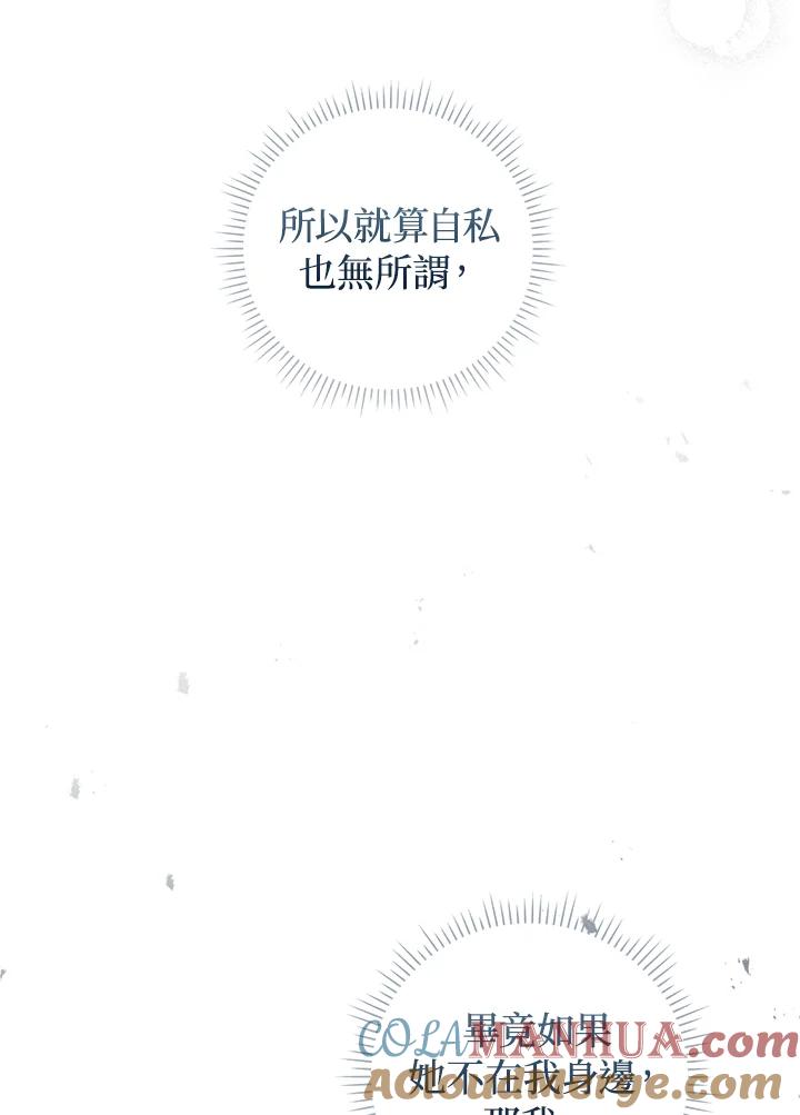 《成为皇帝的专属翻译》第65话 第97页