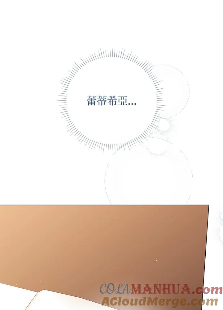 《成为皇帝的专属翻译》第65话 第93页