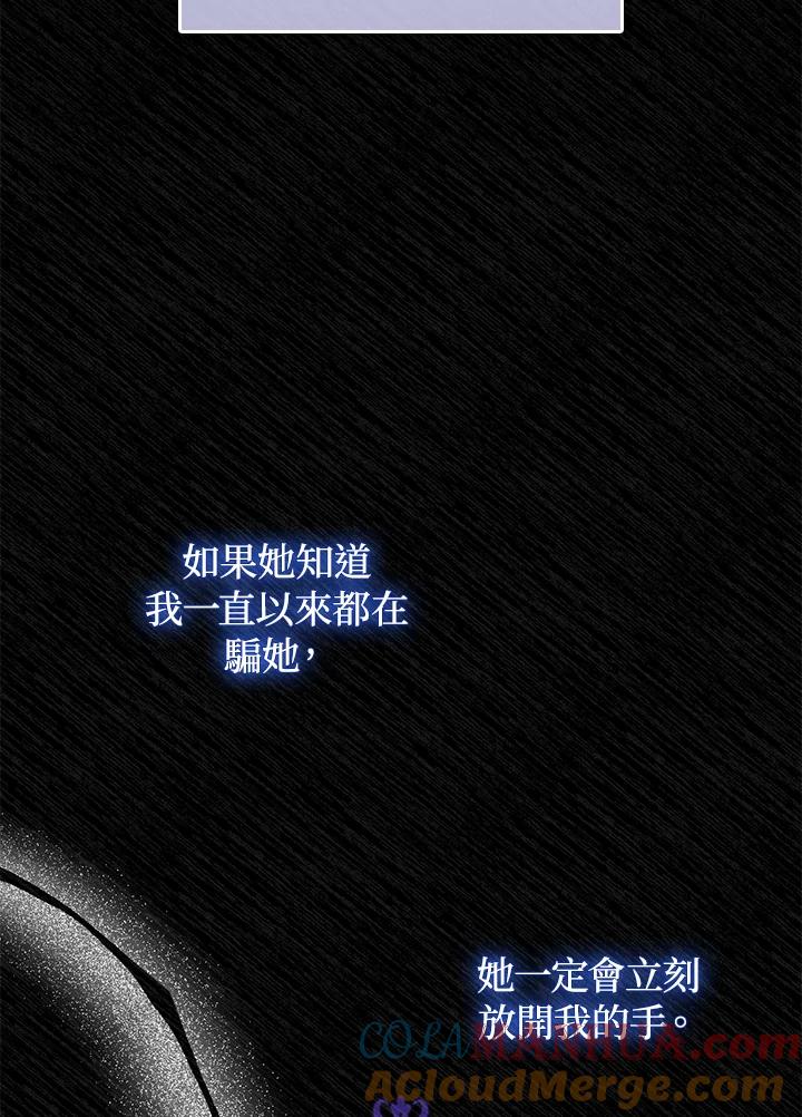《成为皇帝的专属翻译》第65话 第69页