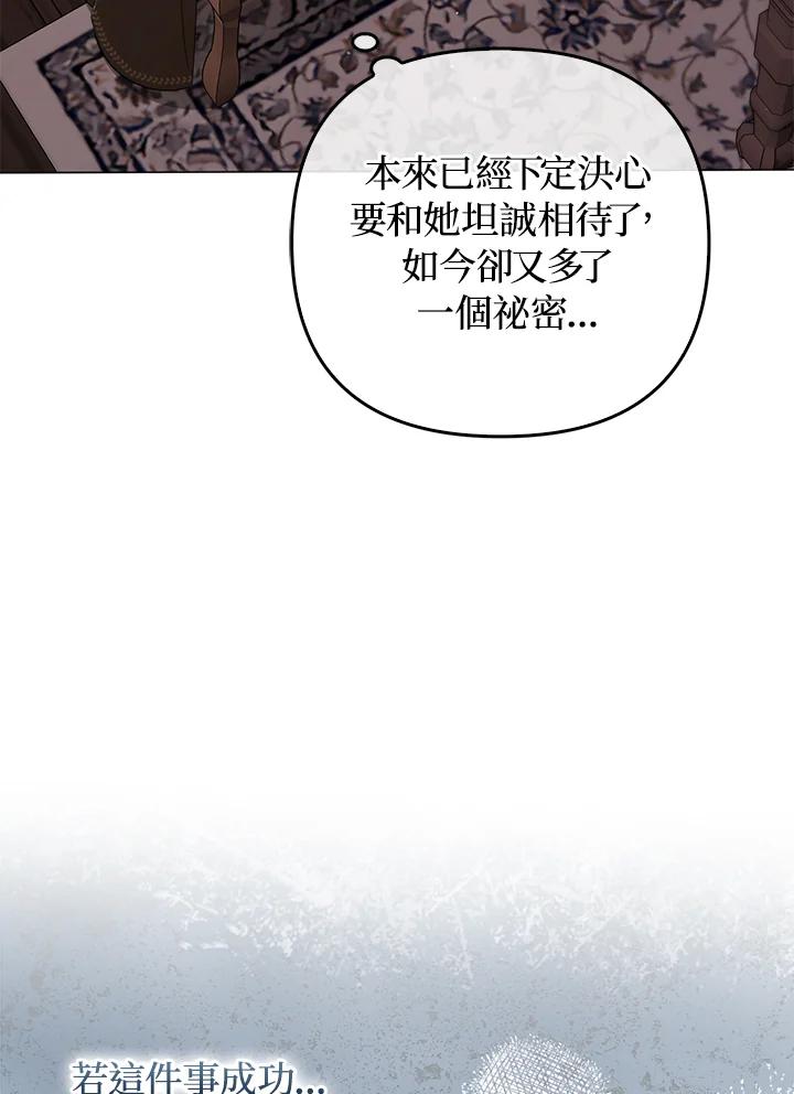 《成为皇帝的专属翻译》第65话 第91页