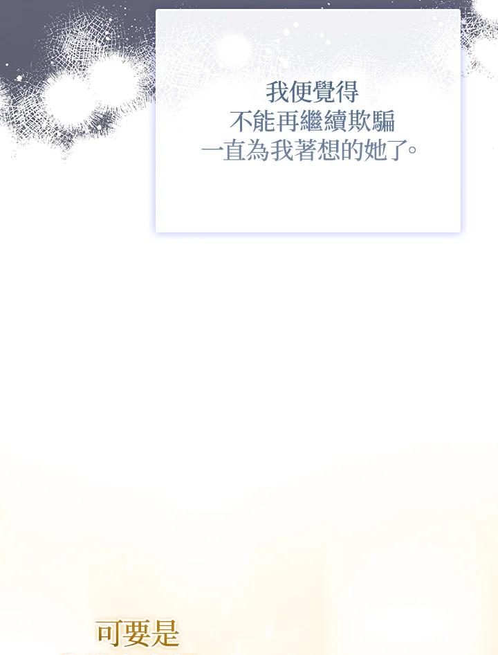 《成为皇帝的专属翻译》第65话 第76页