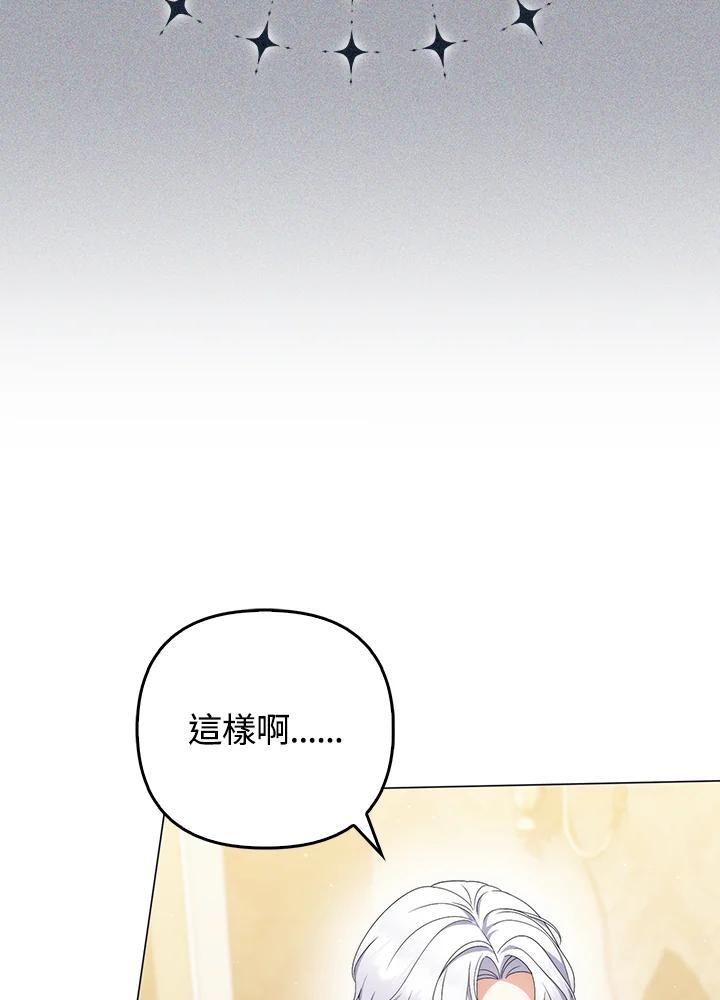 《成为皇帝的专属翻译》第65话 第19页