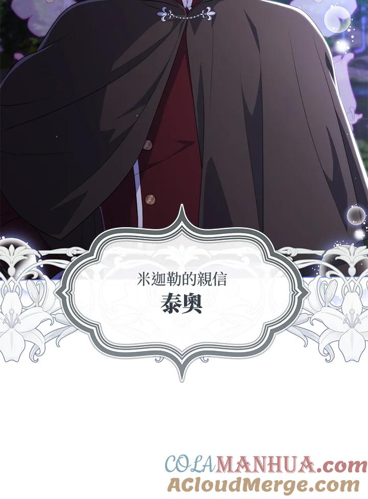 《成为皇帝的专属翻译》第65话 第117页
