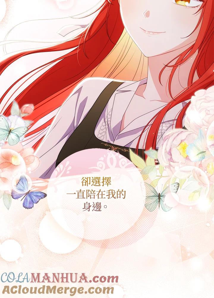 《成为皇帝的专属翻译》第65话 第65页