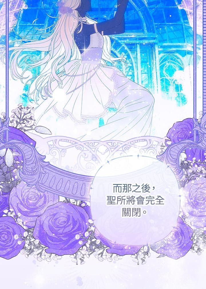 《成为皇帝的专属翻译》第65话 第31页