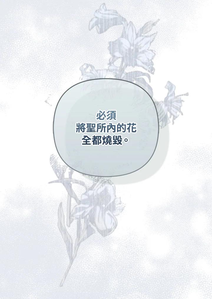 《成为皇帝的专属翻译》第65话 第26页