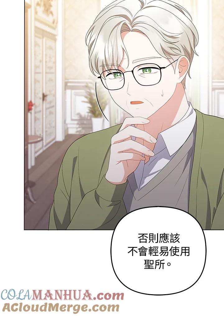 《成为皇帝的专属翻译》第65话 第37页
