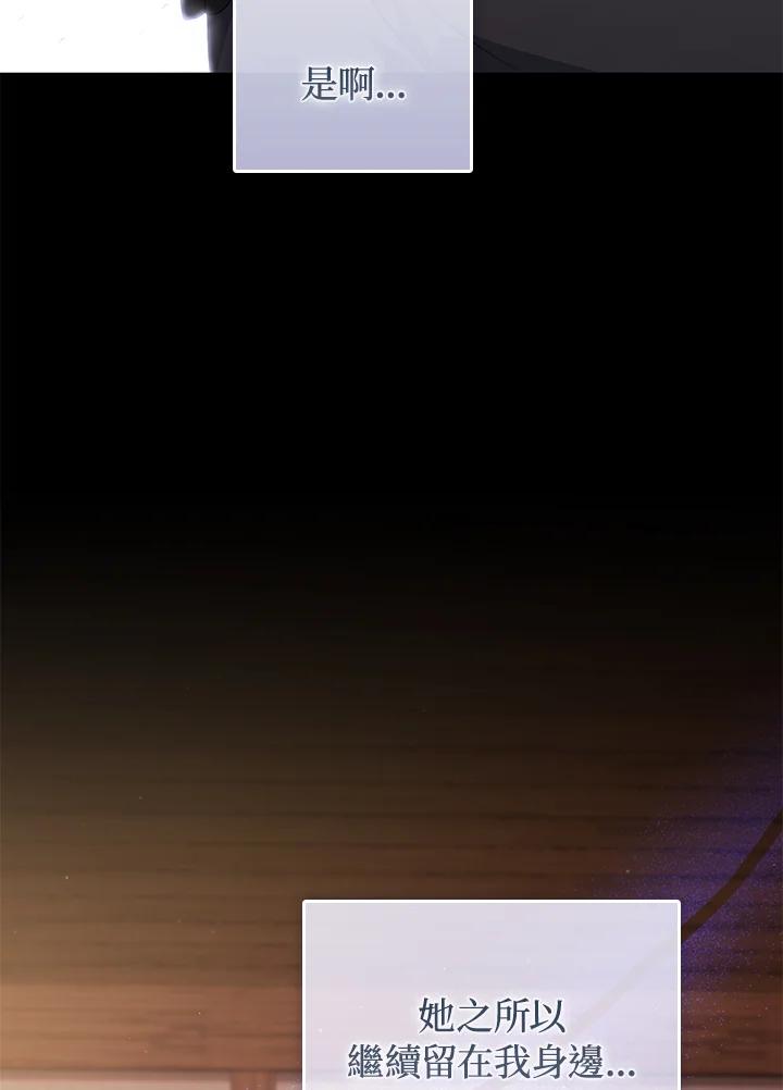 《成为皇帝的专属翻译》第65话 第67页