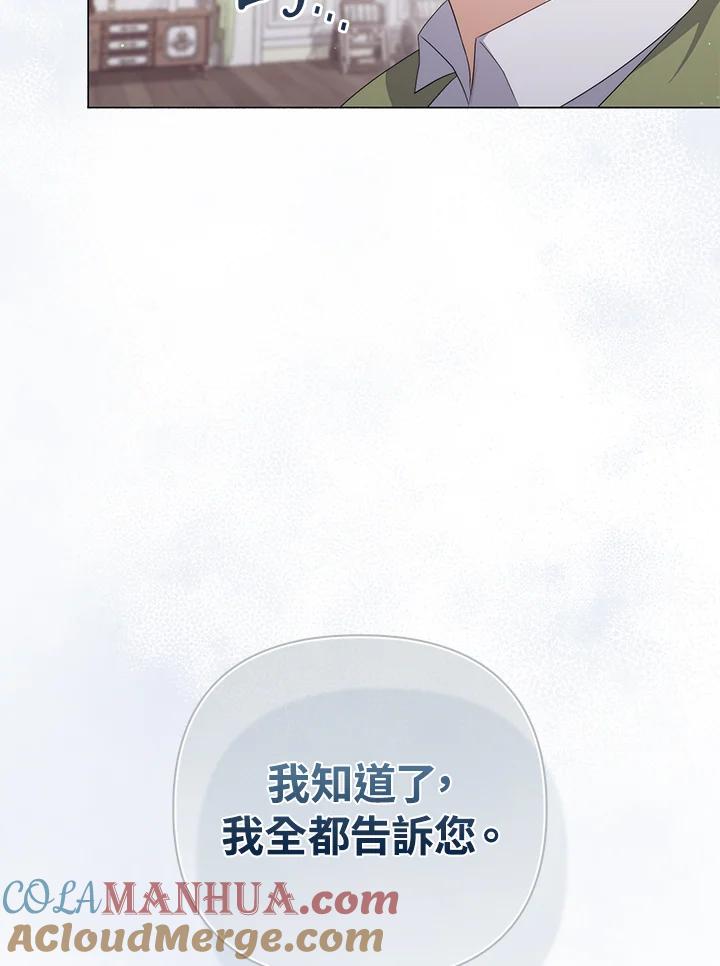 《成为皇帝的专属翻译》第65话 第9页