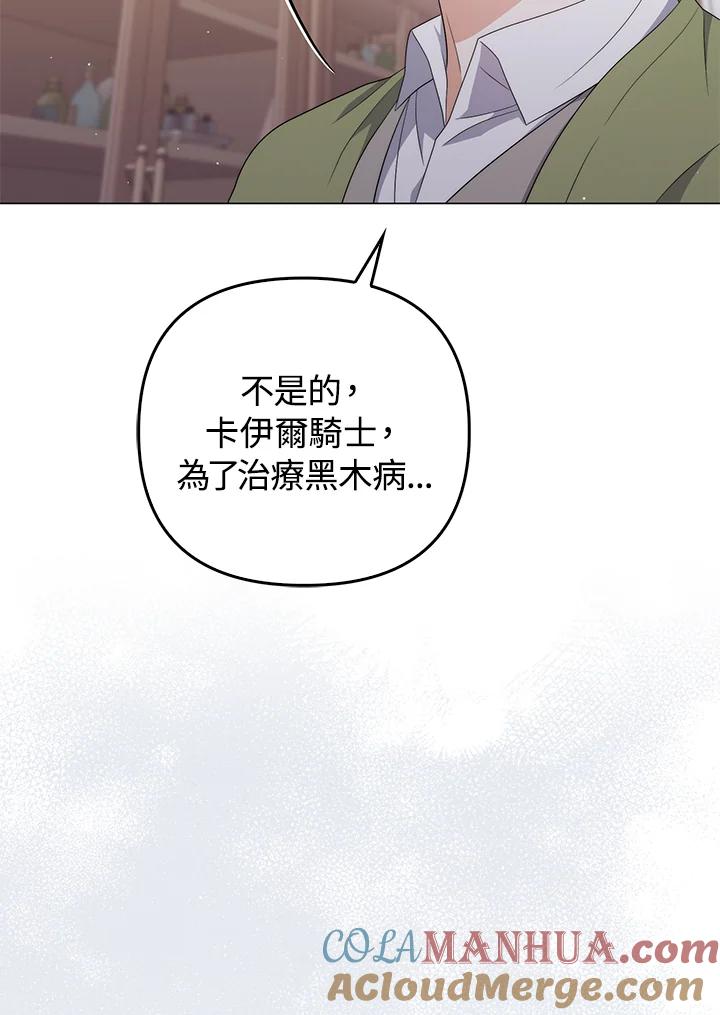 《成为皇帝的专属翻译》第65话 第25页