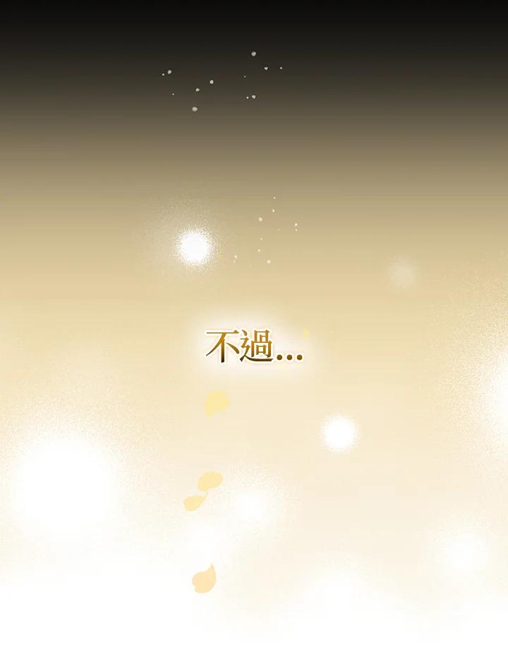 《成为皇帝的专属翻译》第65话 第62页