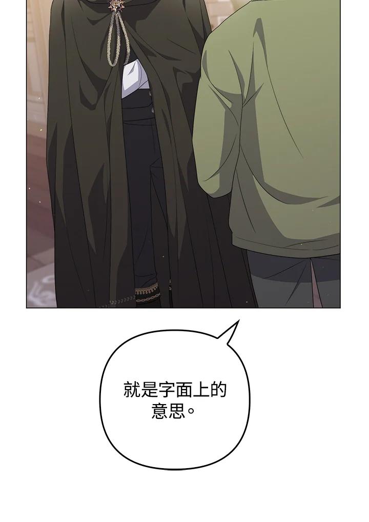 《成为皇帝的专属翻译》第65话 第28页