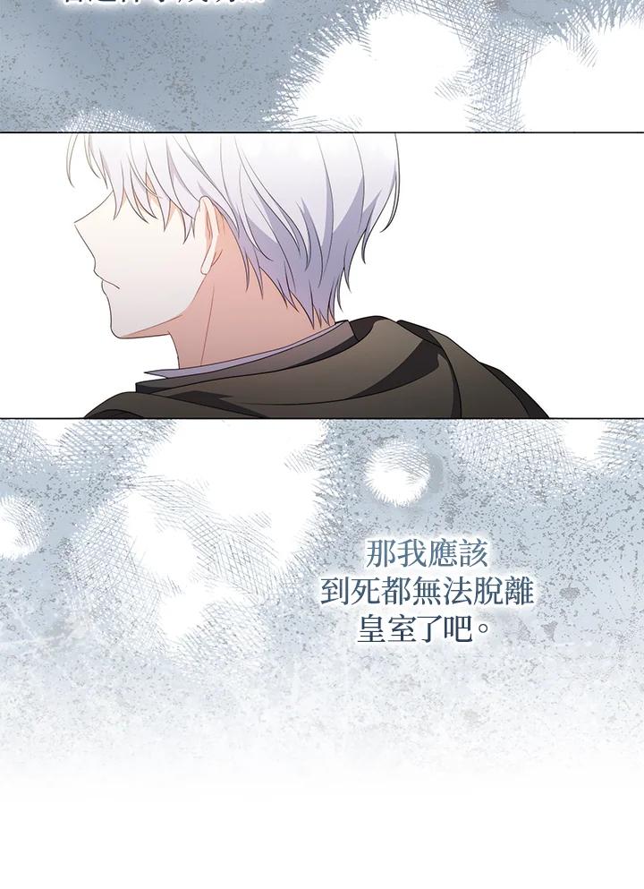 《成为皇帝的专属翻译》第65话 第92页
