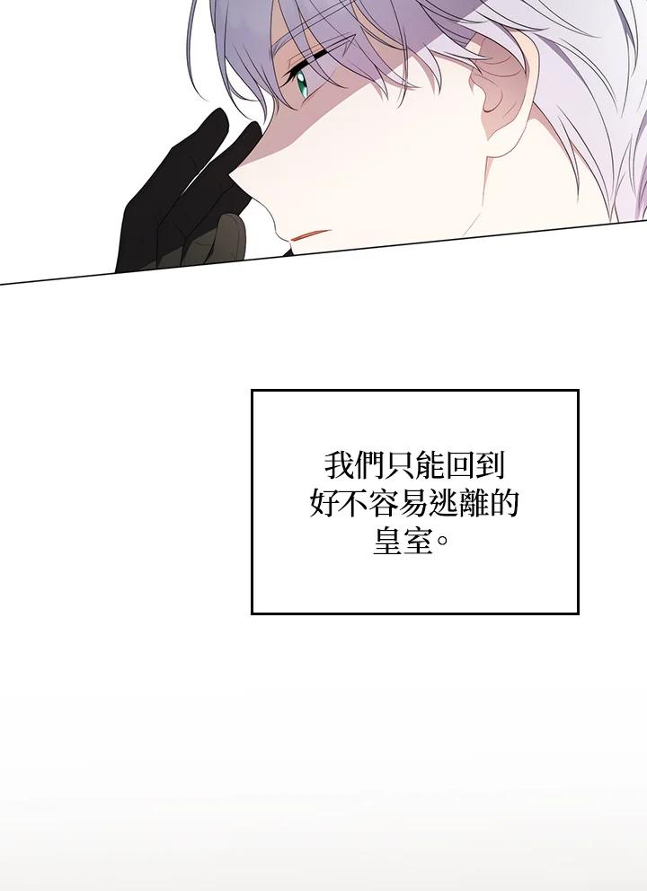 《成为皇帝的专属翻译》第65话 第86页