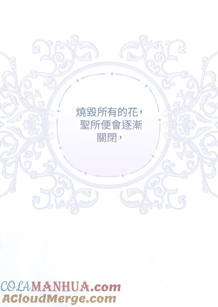 《成为皇帝的专属翻译》第65话 第29页