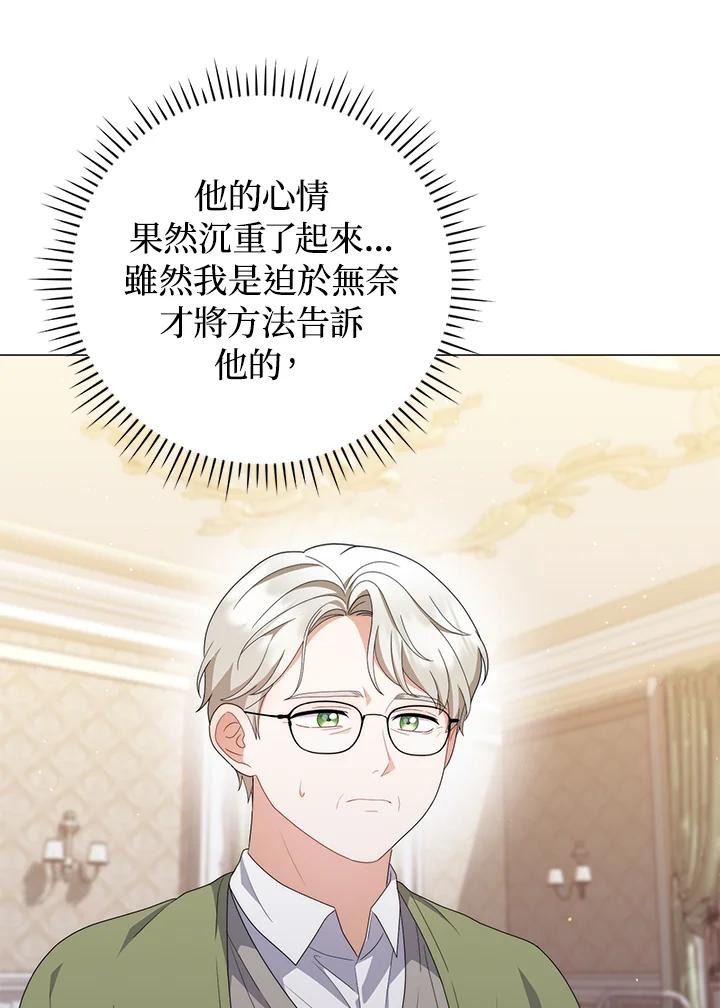 《成为皇帝的专属翻译》第65话 第42页