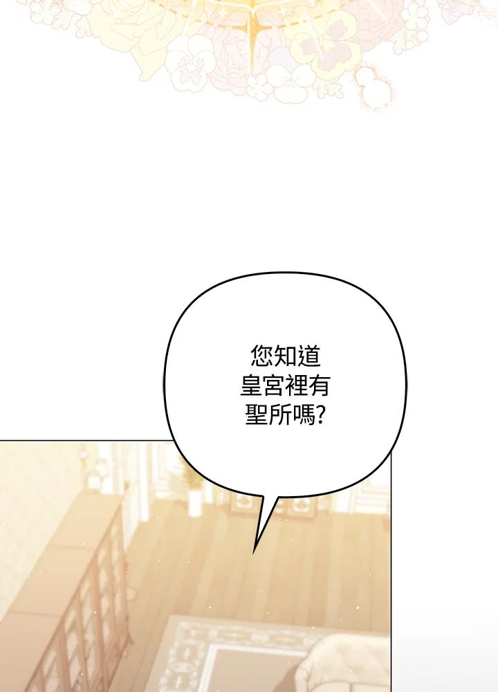 《成为皇帝的专属翻译》第65话 第15页