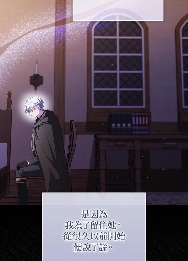 《成为皇帝的专属翻译》第65话 第68页