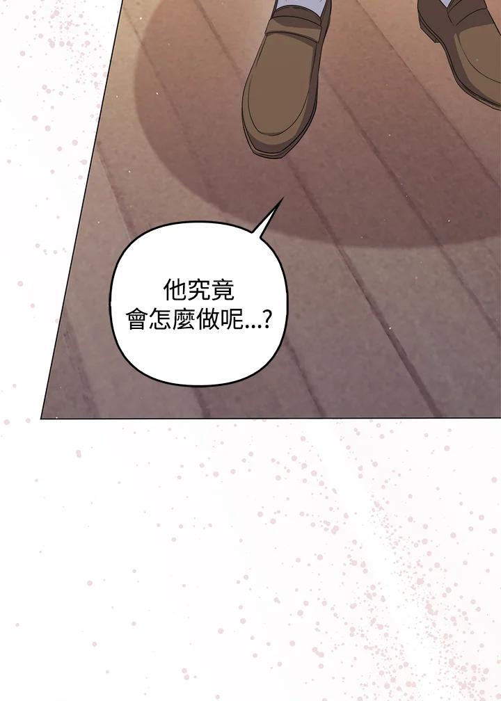 《成为皇帝的专属翻译》第65话 第44页