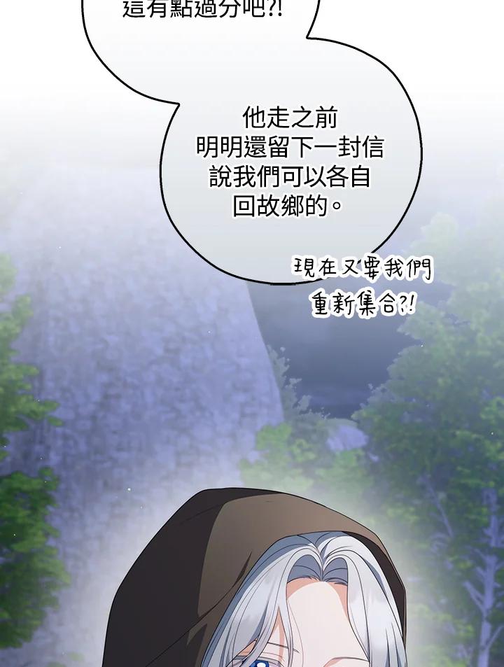 《成为皇帝的专属翻译》第65话 第112页