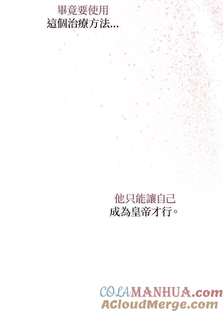 《成为皇帝的专属翻译》第65话 第45页