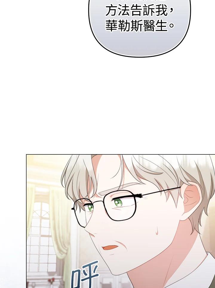 《成为皇帝的专属翻译》第65话 第8页