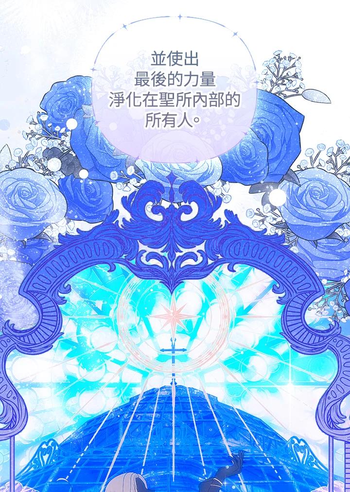《成为皇帝的专属翻译》第65话 第30页
