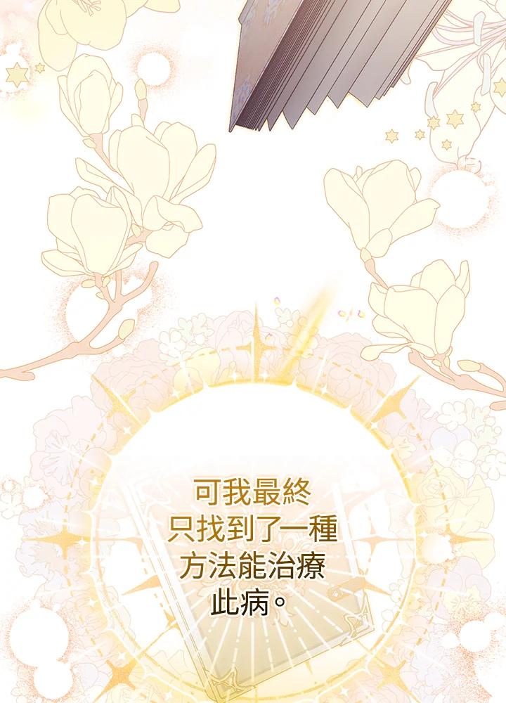 《成为皇帝的专属翻译》第65话 第14页