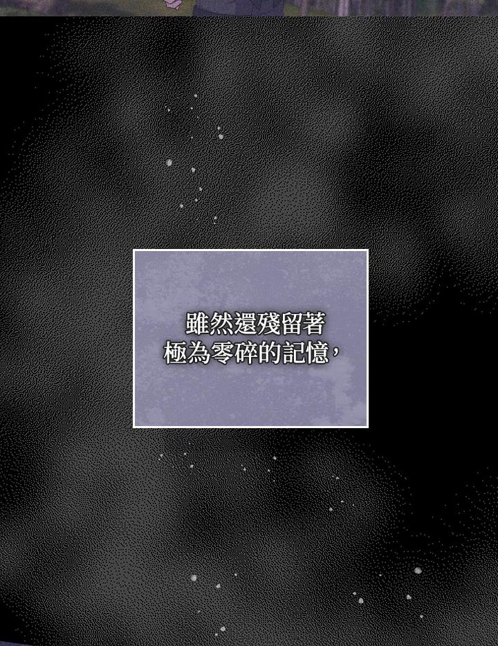 《成为皇帝的专属翻译》第65话 第60页