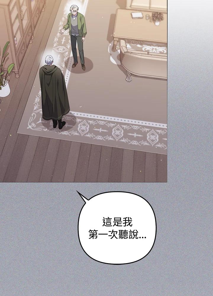 《成为皇帝的专属翻译》第65话 第16页
