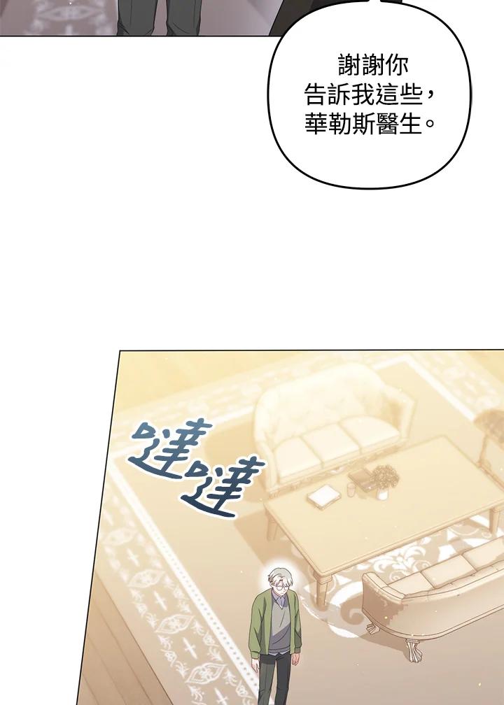《成为皇帝的专属翻译》第65话 第40页
