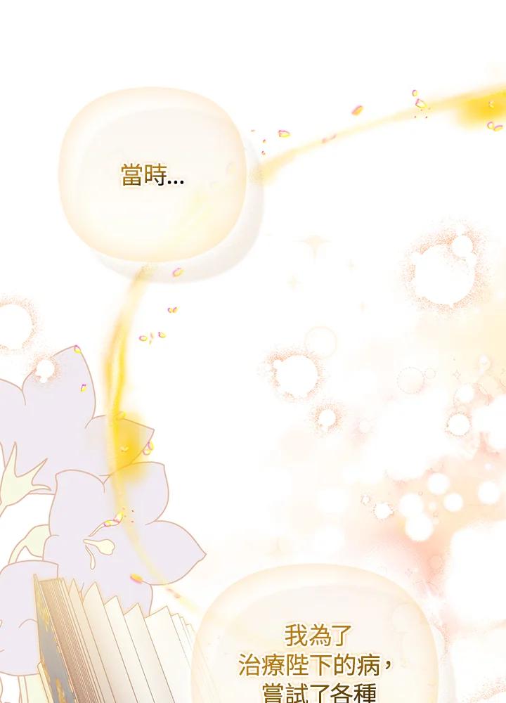 《成为皇帝的专属翻译》第65话 第12页