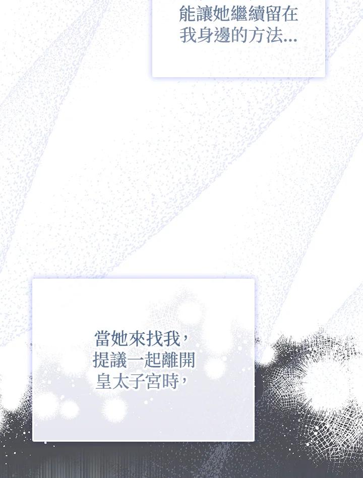 《成为皇帝的专属翻译》第65话 第74页