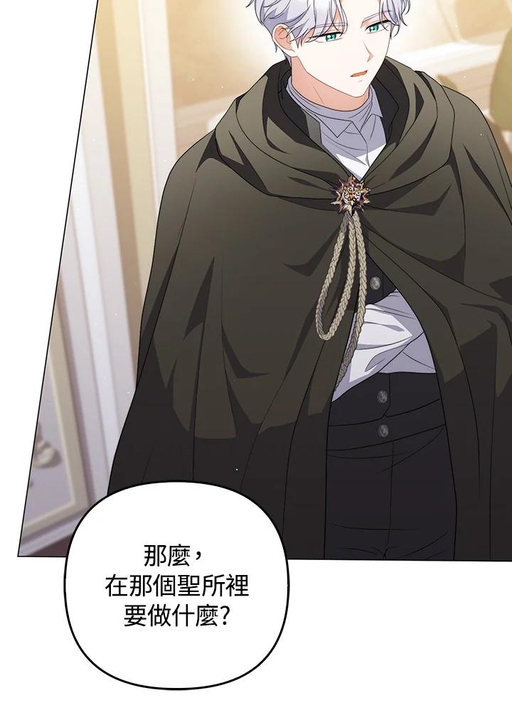 《成为皇帝的专属翻译》第65话 第20页