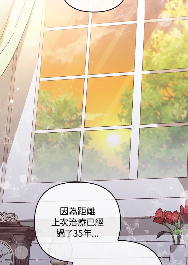 《成为皇帝的专属翻译》第65话 第35页
