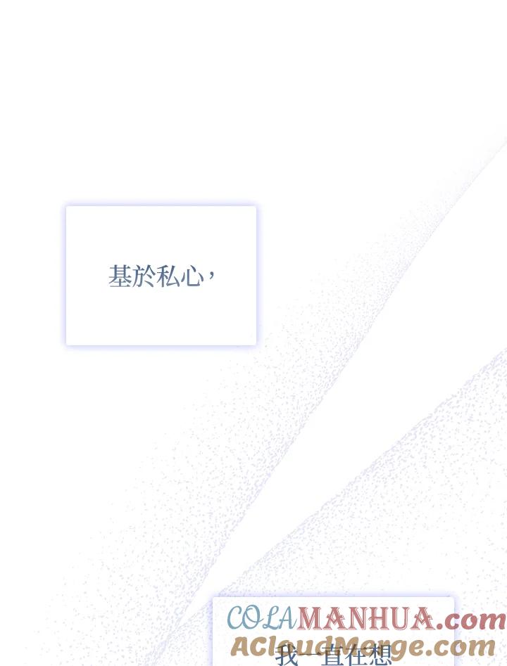 《成为皇帝的专属翻译》第65话 第73页