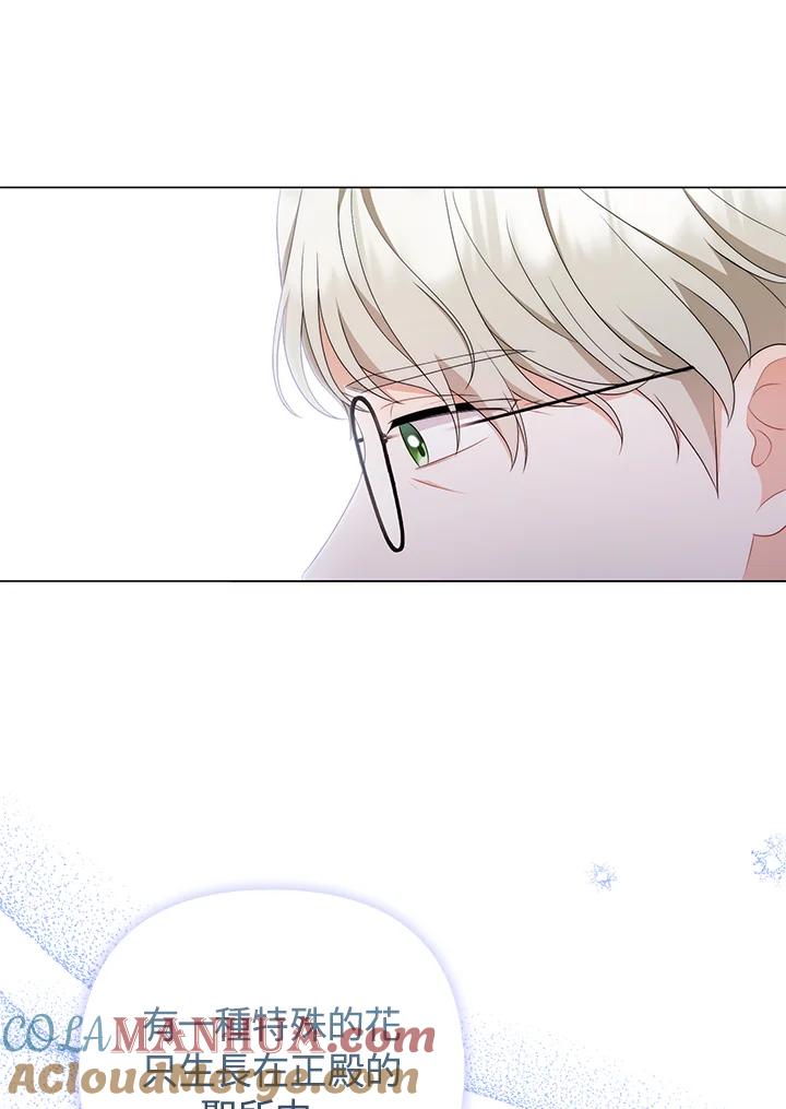 《成为皇帝的专属翻译》第65话 第21页