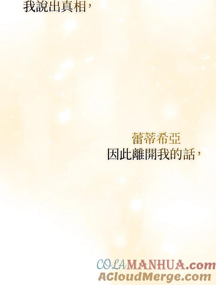 《成为皇帝的专属翻译》第65话 第77页