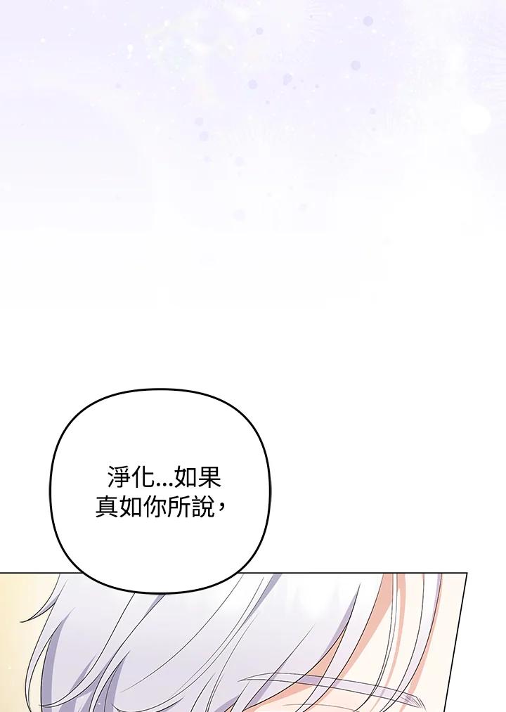 《成为皇帝的专属翻译》第65话 第32页