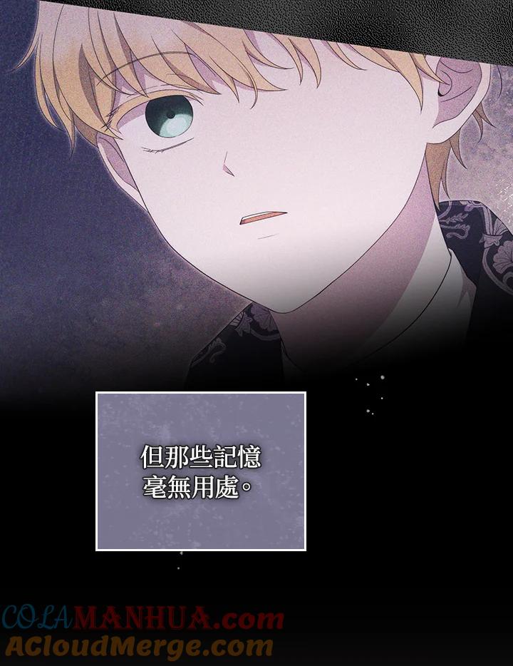 《成为皇帝的专属翻译》第65话 第61页