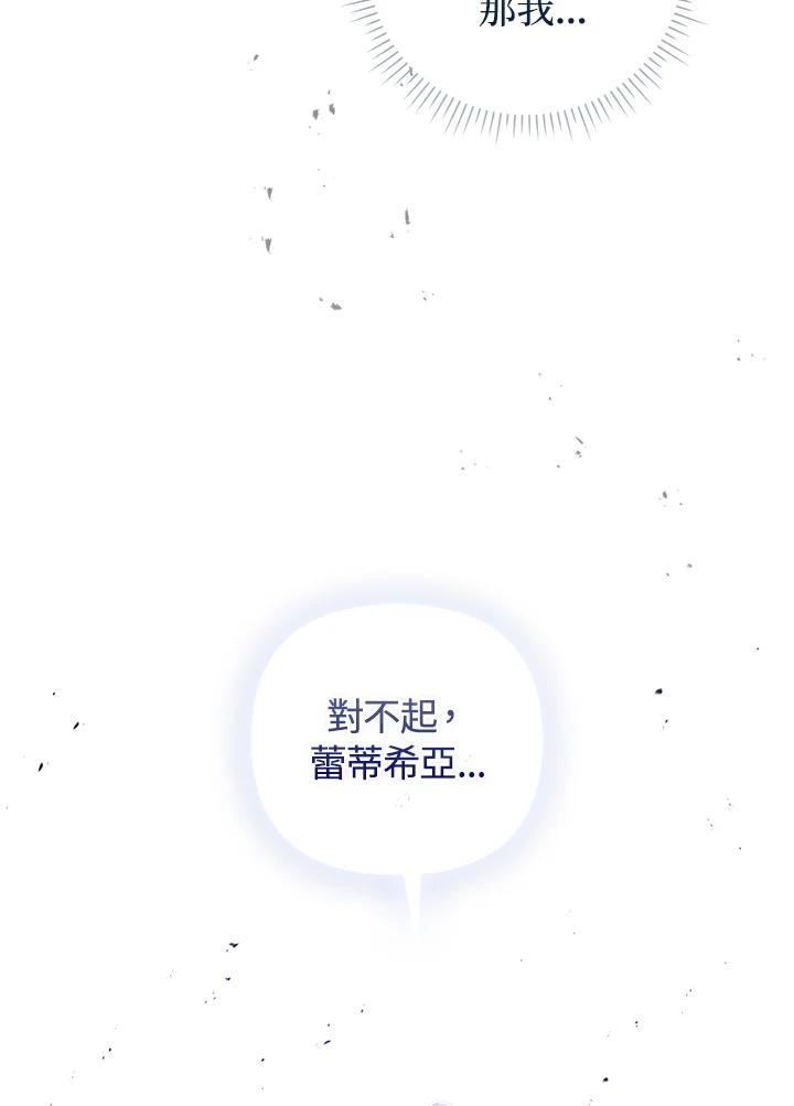 《成为皇帝的专属翻译》第65话 第98页