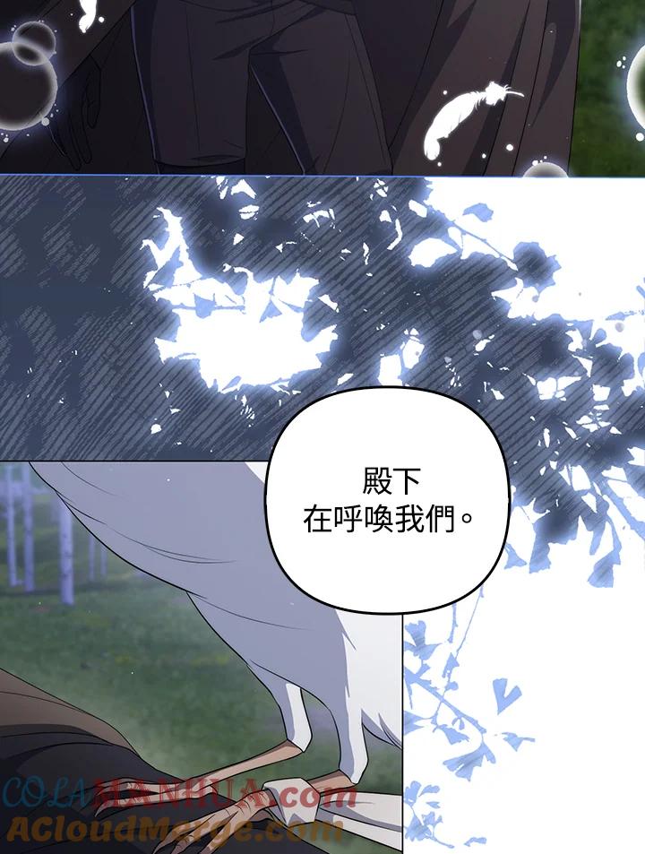 《成为皇帝的专属翻译》第65话 第109页