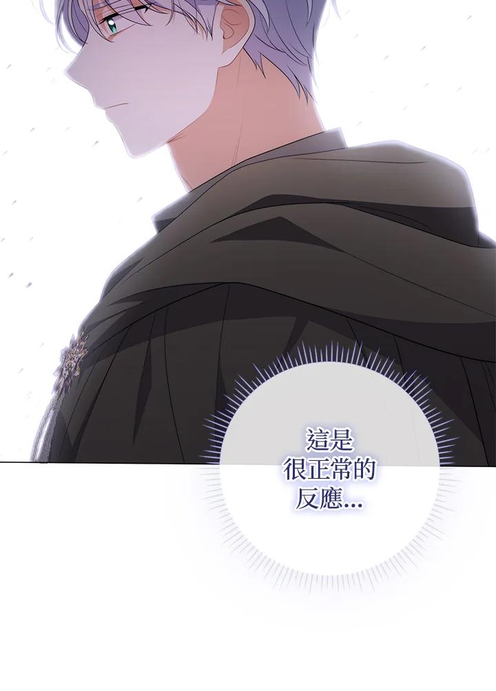 《成为皇帝的专属翻译》第65话 第72页