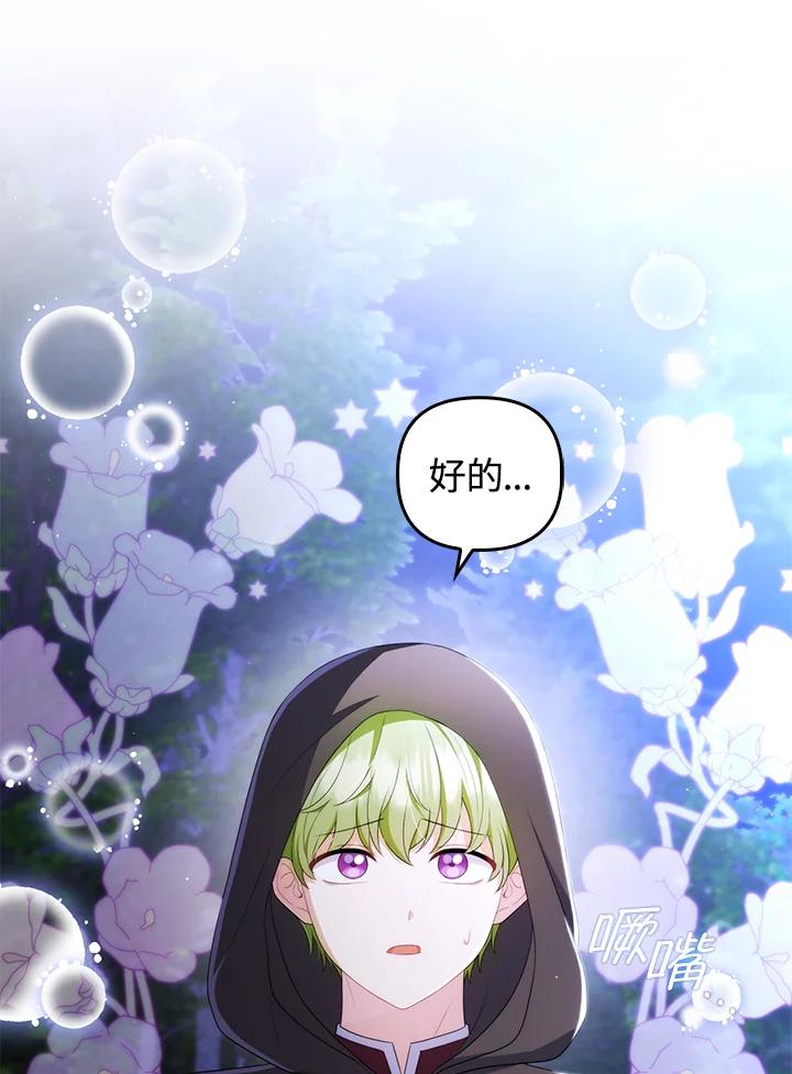 《成为皇帝的专属翻译》第65话 第116页