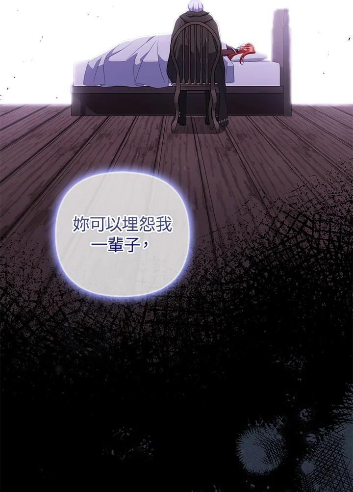 《成为皇帝的专属翻译》第65话 第99页